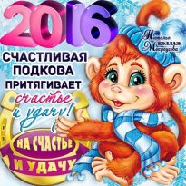 Картинка новый год 2016